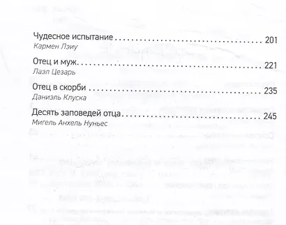 Отцовство: утраченное и вновь обретенное - фото 4