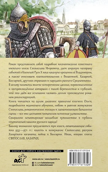 Святослав. Хазария - фото 2