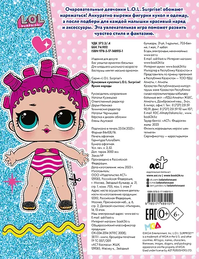 Бумажные куколки L.O.L. Surprise! Яркие наряды - фото 2