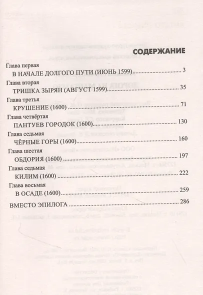Дорога на Мангазею - фото 2