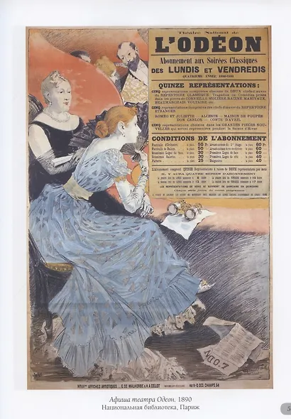 Эжен Грассе. Шедевры модерна - фото 4