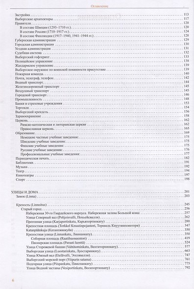 Выборг: В 3 томах (комплект из 3 книг) - фото 4