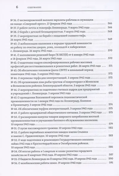 Повседневная жизнь осажденного Ленинграда в дневниках очевидцев и документах - фото 5