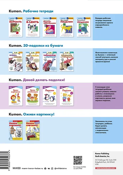 KUMON. Поделки. Уровень 1 - фото 2