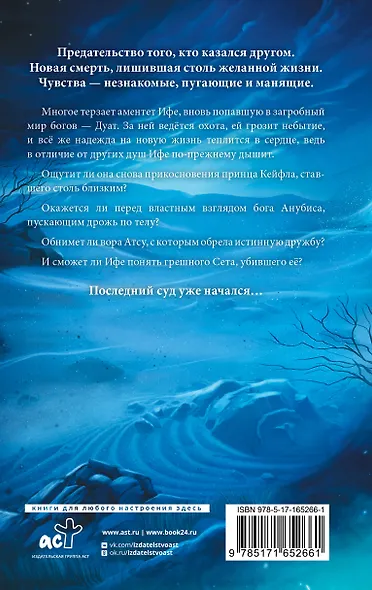 Скрижаль Исет. Последний суд - фото 2