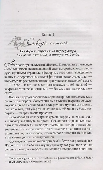 Колдовская душа - фото 2