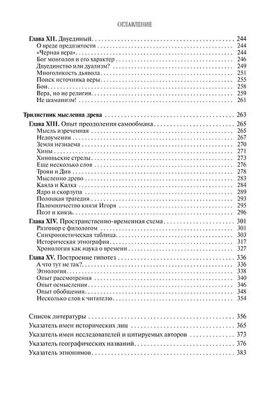 Поиски вымышленного царства. Легенда о "государстве пресвитера Иоанна" - фото 5