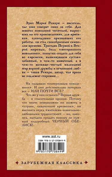 Черный обелиск - фото 2