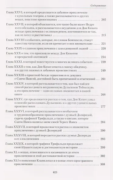 Комплект из 2 книг: Хитроумный Идальго Дон Кихот Ламанчский. Том 1. Том 2 - фото 14