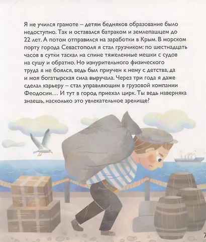 Иван Поддубный. Выпуск 13 - фото 3