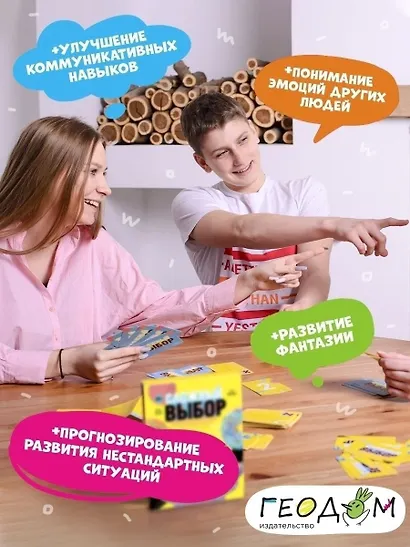 Настольная игра «Сложный выбор», Геодом - фото 3