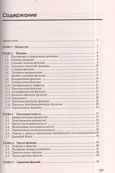 Математический анализ. Задачи и решения. Учебно-практическое пособие. Издание 3-е, дополненное - фото 2