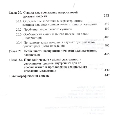 Психология девиантности. Дети. Общество. Закон - фото 6