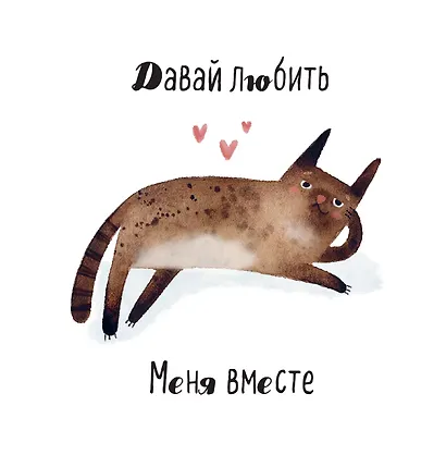 Ты мой котик. Календари настенные на 2027 год (300х300) - фото 5