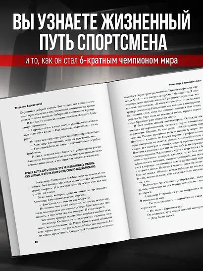 Битва за успех. Как стать 6-кратным чемпионом мира по боевому самбо - фото 6