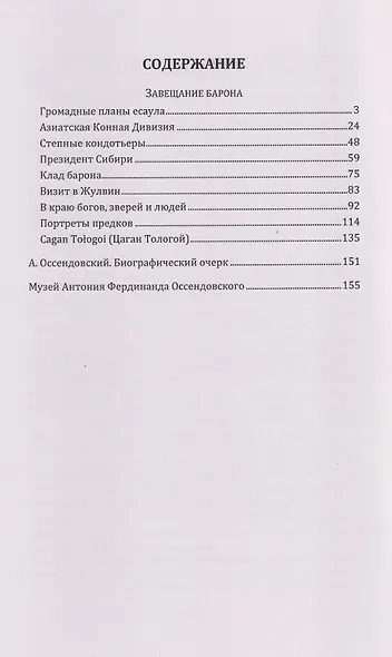 Тайна черной тетради: завещание барона Унгерна - фото 2
