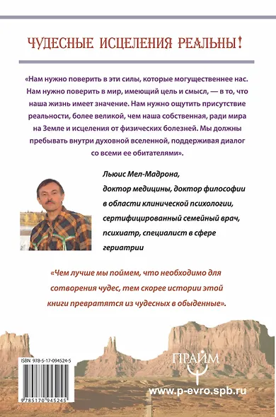 АлхимияДуха Чудесные исцеления реальны! Древнее Знание индейцев Северной Америки - фото 2