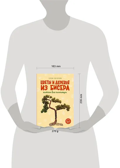 Цветы и деревья из бисера. Плетение для начинающих - фото 10