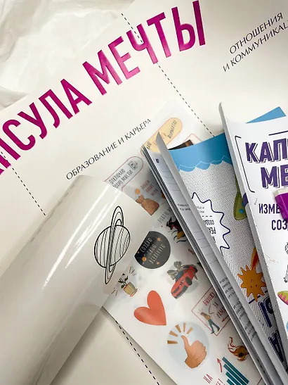 Капсула мечты: измени реальность, создай будущее (карта желаний в тубусе) - фото 11