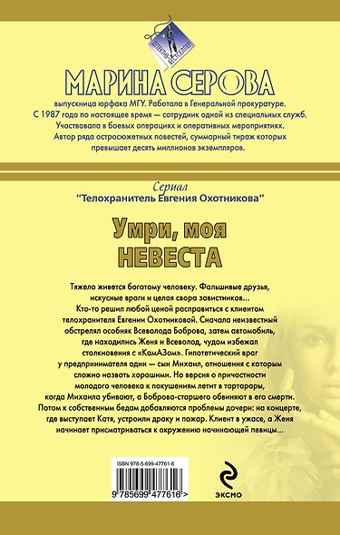 Умри моя невеста: повести - фото 2