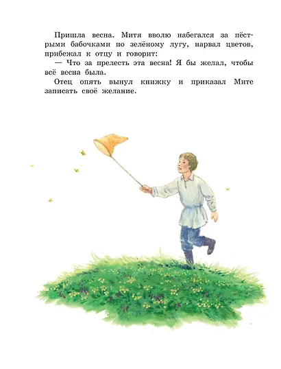 Четыре желания. Рассказы и сказки (ил. С. Ярового) - фото 14