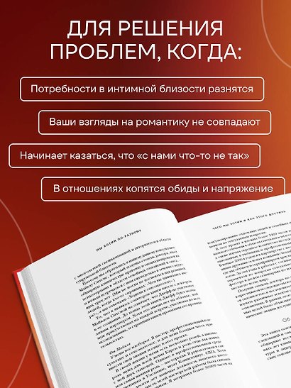 Мы хотим по-разному. Интимные различия, из которых рождается близость в долгих отношениях - фото 5