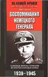 Танковые войска Германии - фото 1