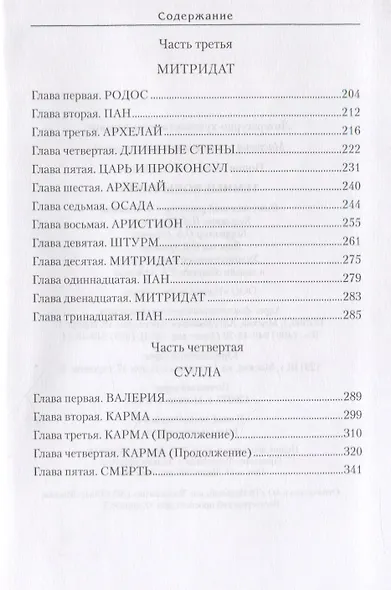 Темные воды Тибра - фото 3