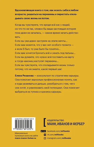 Никогда-нибудь. Как выйти из тупика и найти себя. Покетбук - фото 2