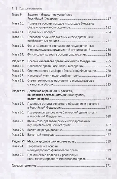 Финансовое право. Учебник - фото 3