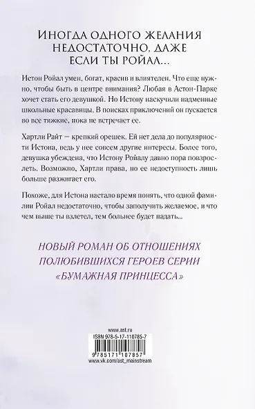 Отвергнутый наследник - фото 2