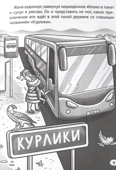 ДЕТСКИЙ ДЕТЕКТИВ. Таинственное ограбление библиотеки - фото 4