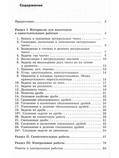 Потапов. Математика. Дидактические материалы. 5 класс. - фото 2