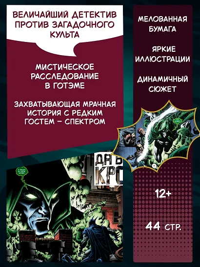 Бэтмен. Detective Comics. Да будет кровь - фото 3