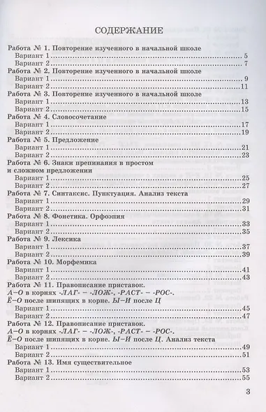 Зачетные работы по русскому языку. 5 класс. К учебнику Т.А. Ладыженской и др. "Русский язык. 5 класс" - фото 2