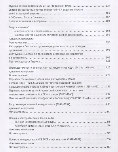 Военная контрразведка отечественных спецслужб - фото 3