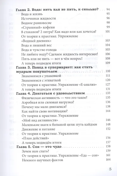 Мысли на тарелке - Еда в голове. Путеводитель в осознанные отношения с едой и телом - фото 4