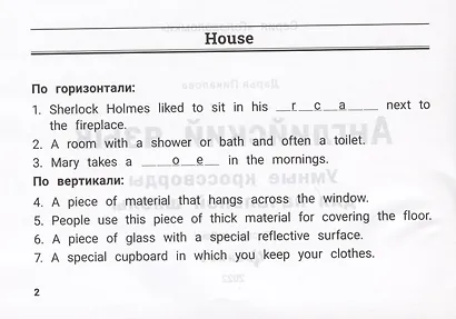 Английский язык: умные кроссворды для начальной школы - фото 2