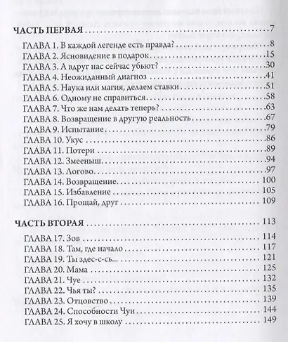 Молоко змеиной матери - фото 2
