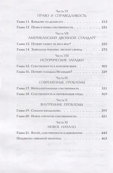 Собственность и процветание - фото 3