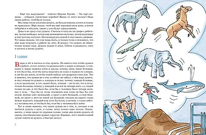 Дневник Коли Синицына - фото 4