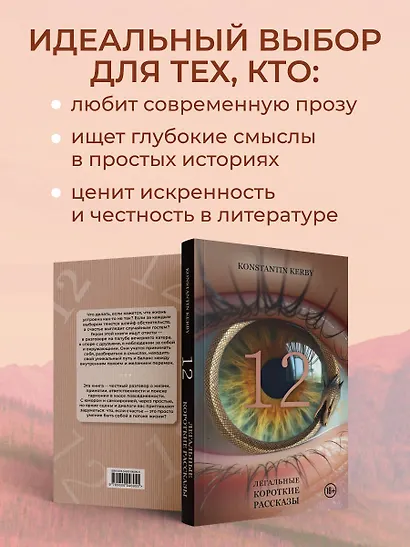 12. Легальные короткие рассказы - фото 7