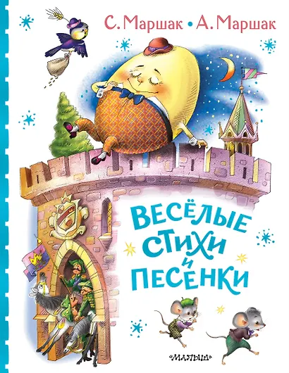 Весёлые стихи и песенки - фото 1