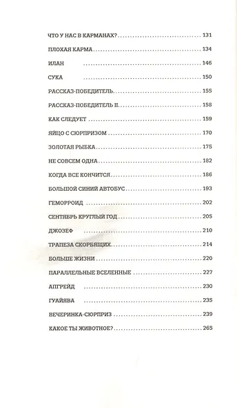Внезапно в дверь стучат - фото 3