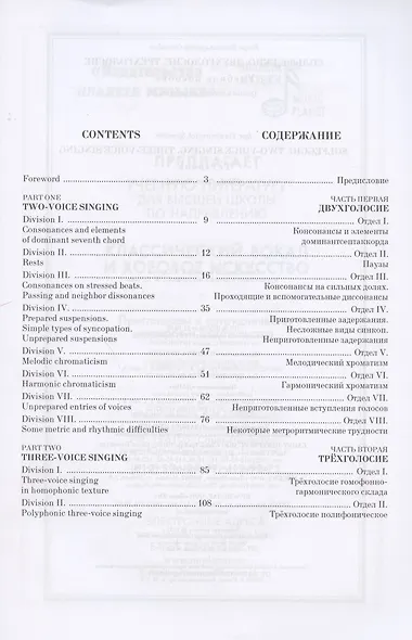 Сольфеджио Двухголосие Трехголосие Уч. пос. (3 изд) (мУдВСпецЛ) Способин - фото 2