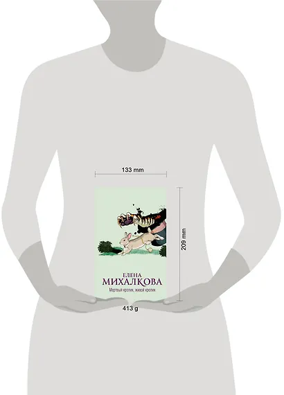 Мертвый кролик, живой кролик: роман - фото 11