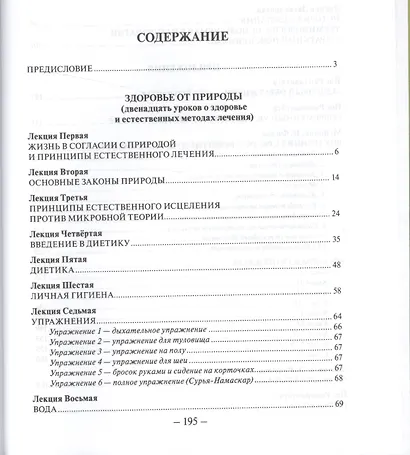 Здоровье от Природы Естественное Здоровье (ВЖЕЙ) Джеффри - фото 2