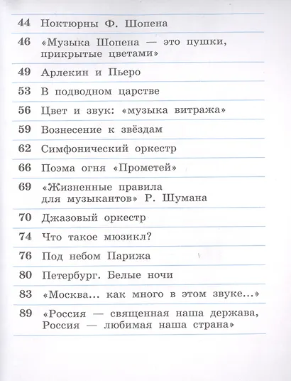Музыка. 4 класс. Рабочая тетрадь - фото 3