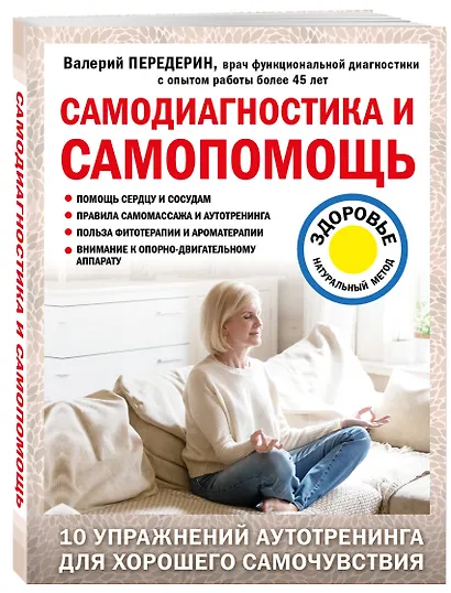 Самодиагностика и самопомощь - фото 3