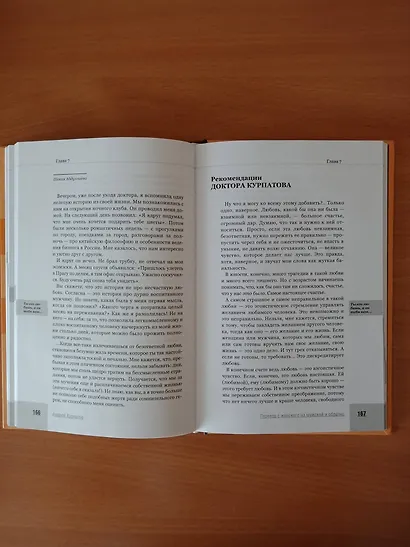 Перевод с женского на мужской и обратно - фото 9